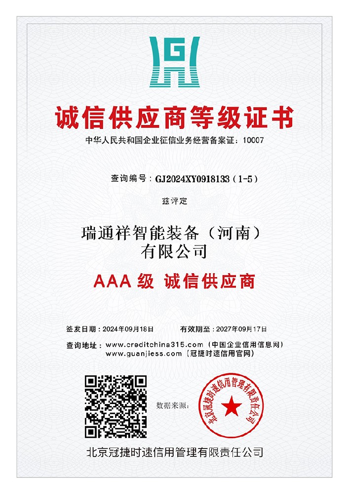 诚信供应商等级证书
