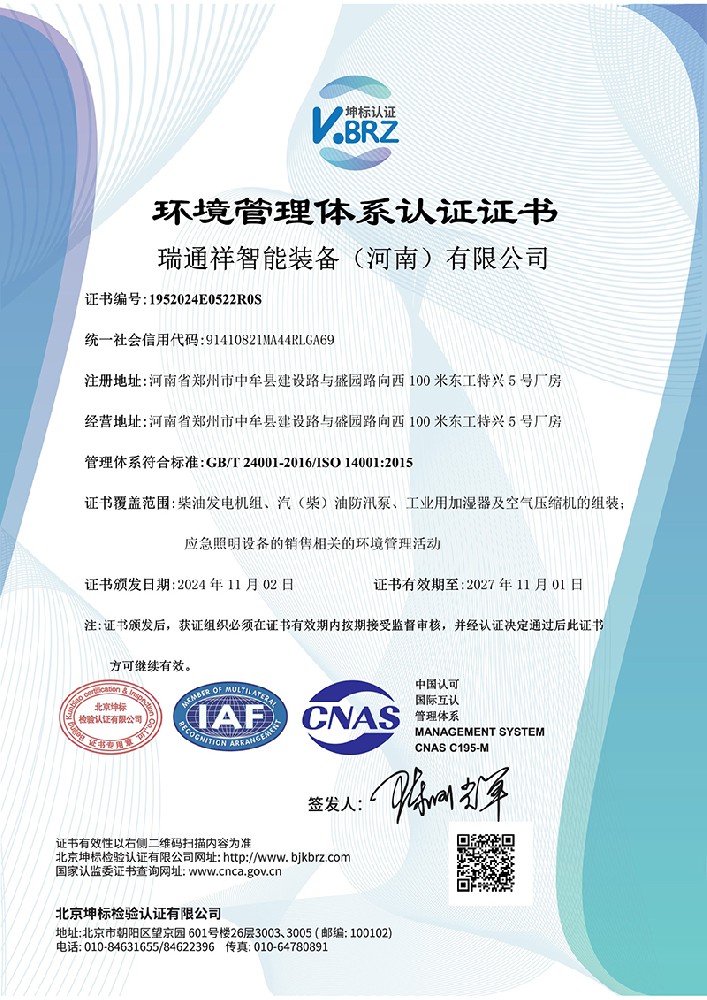 环境管理体系认证证书