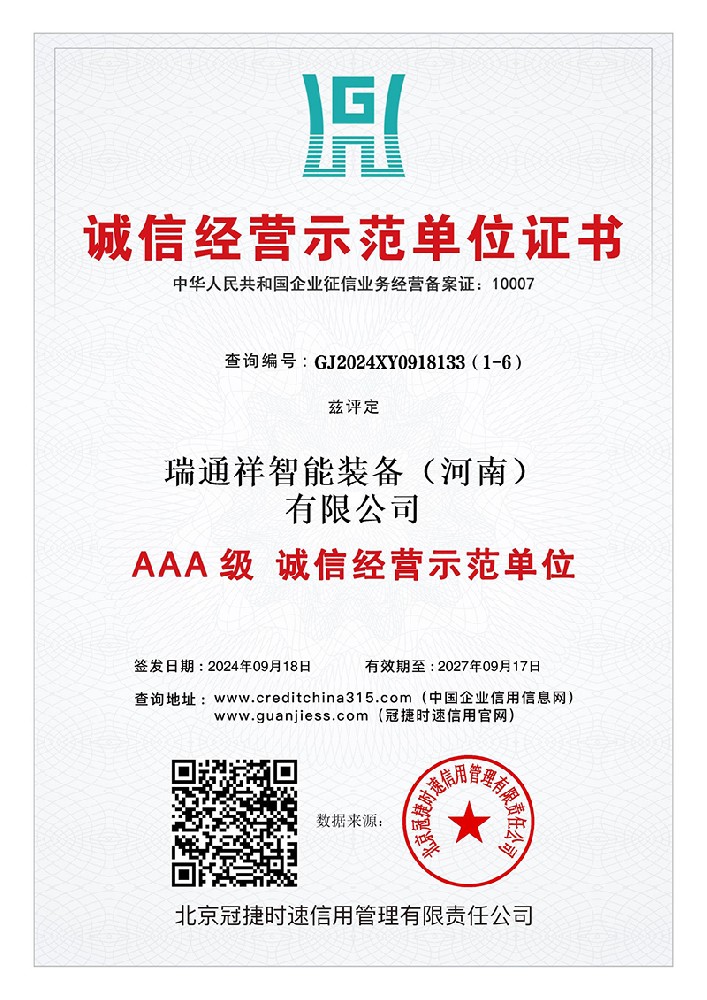 诚信经营示范单位证书