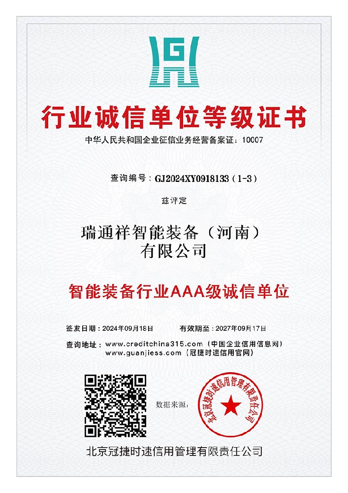 行业诚信单位等级证书