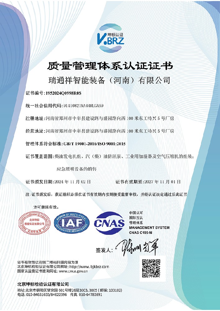 质量管理体系认证证书